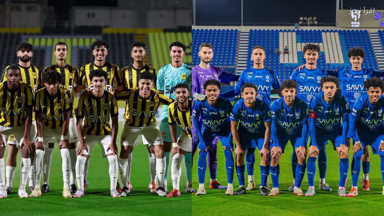 موعد جديد لمباراة الكلاسيكو بين الهلال والاتحاد تحت 21 عامًا