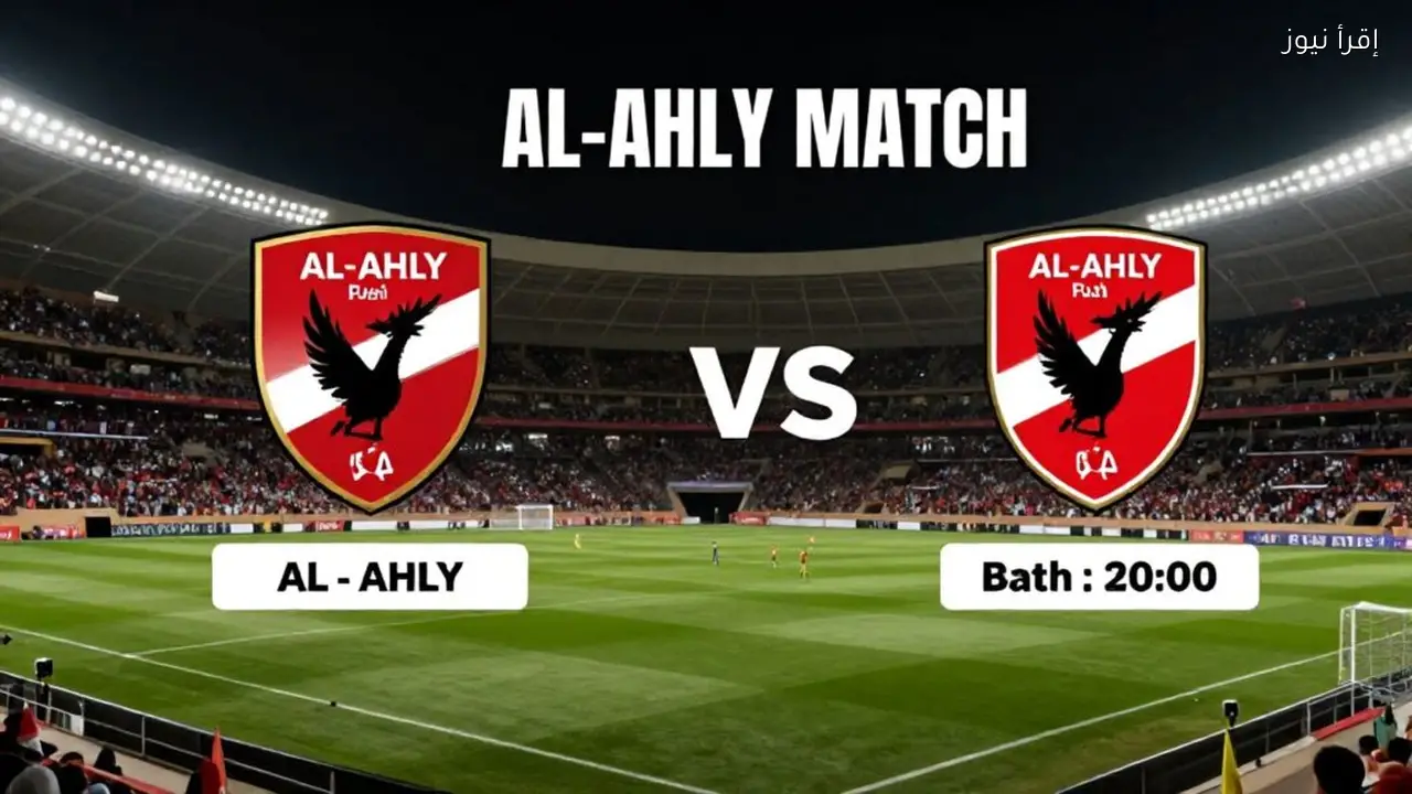 موعد ومكان مباراة الأهلي المقبلة في أصعب الملاعب