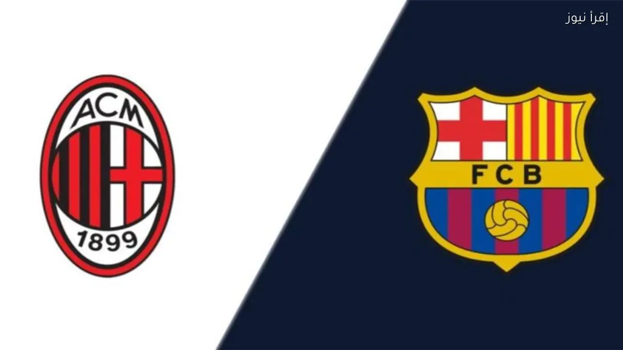 ميلان يتنافس على ضم لاعب إفريقي ويخطف صفقة من برشلونة