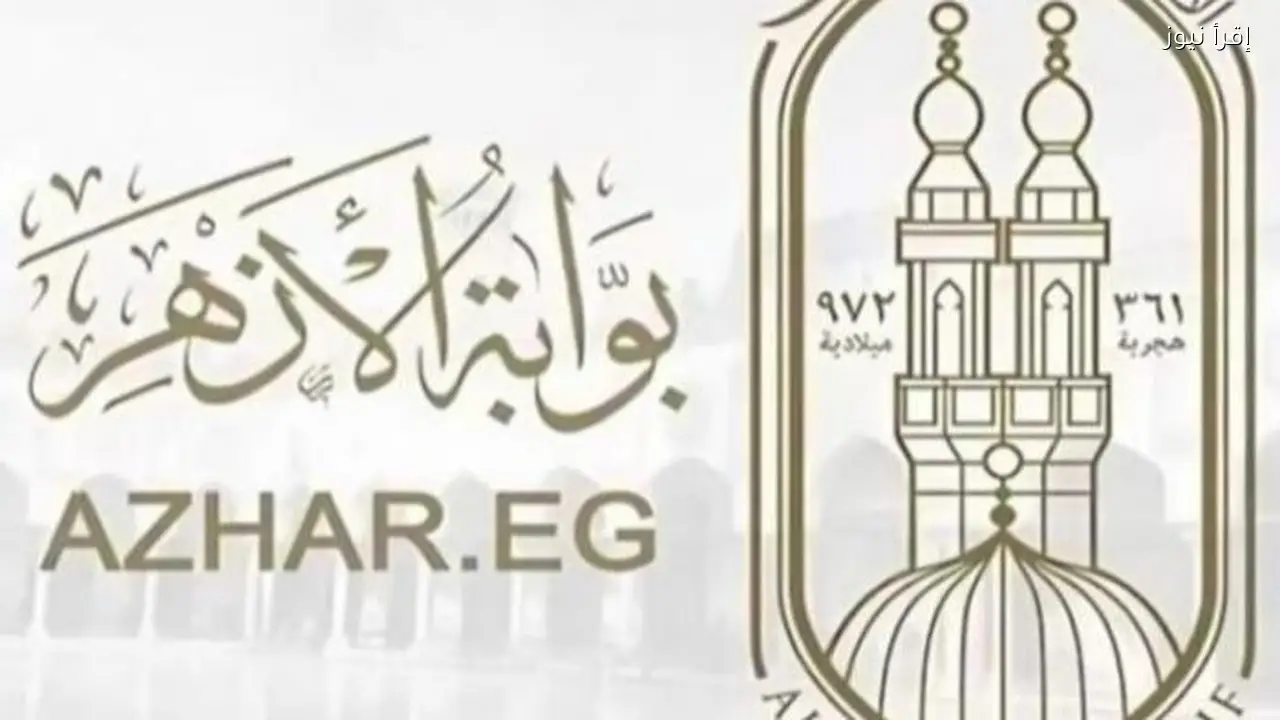 نتيجة الشهادة الإعدادية الأزهرية 2026 في مصر قريبًا بالاسم ورقم الجلوس