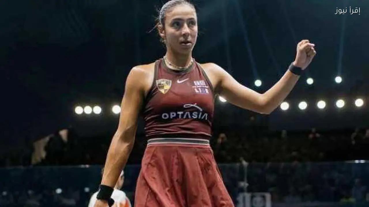 هانيا الحمامي تفوز ببطولة الأبطال للإسكواش 2026 على لاعبة أمريكية