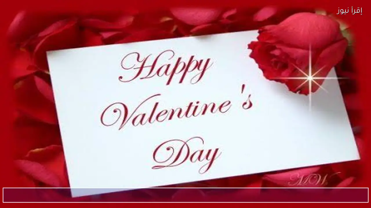 أجمل رسائل تهنئة عيد الحب 2026 الفلانتين دي .. أرسلها لحبيبك