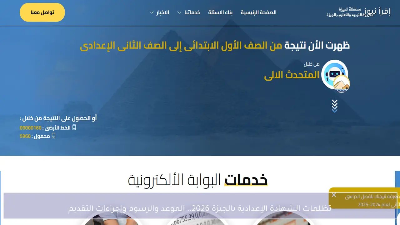 تظلمات الشهادة الإعدادية بالجيزة 2026.. الموعد والرسوم وإجراءات التقديم