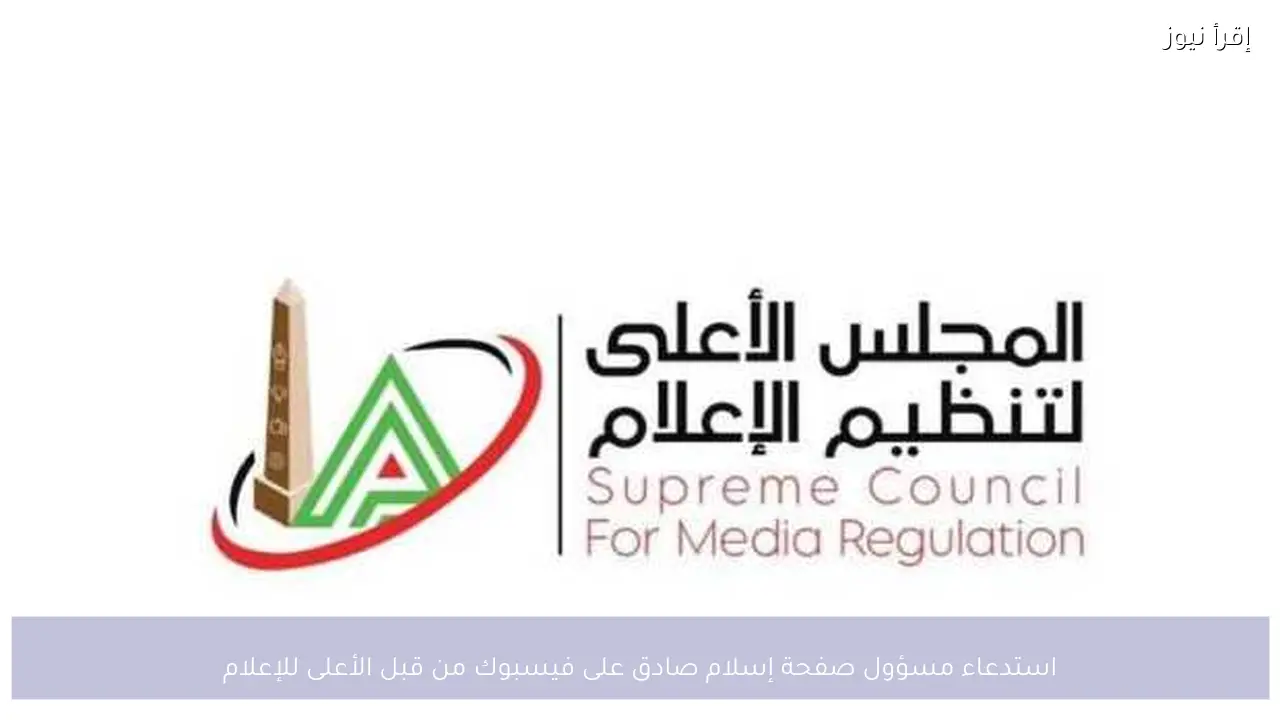 استدعاء مسؤول صفحة إسلام صادق على فيسبوك من قبل الأعلى للإعلام