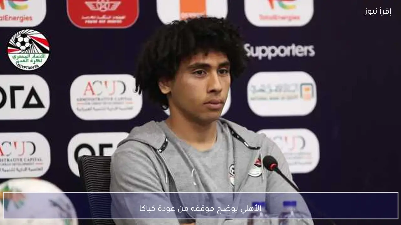 الأهلي يوضح موقفه من عودة كباكا