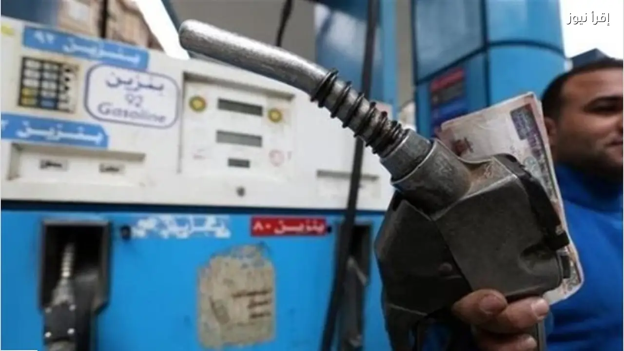 تــأكيد ثبــات اسعار البنزين اليوم الثلاثاء 3-2-2026 في مصر بعد أخــر قرار