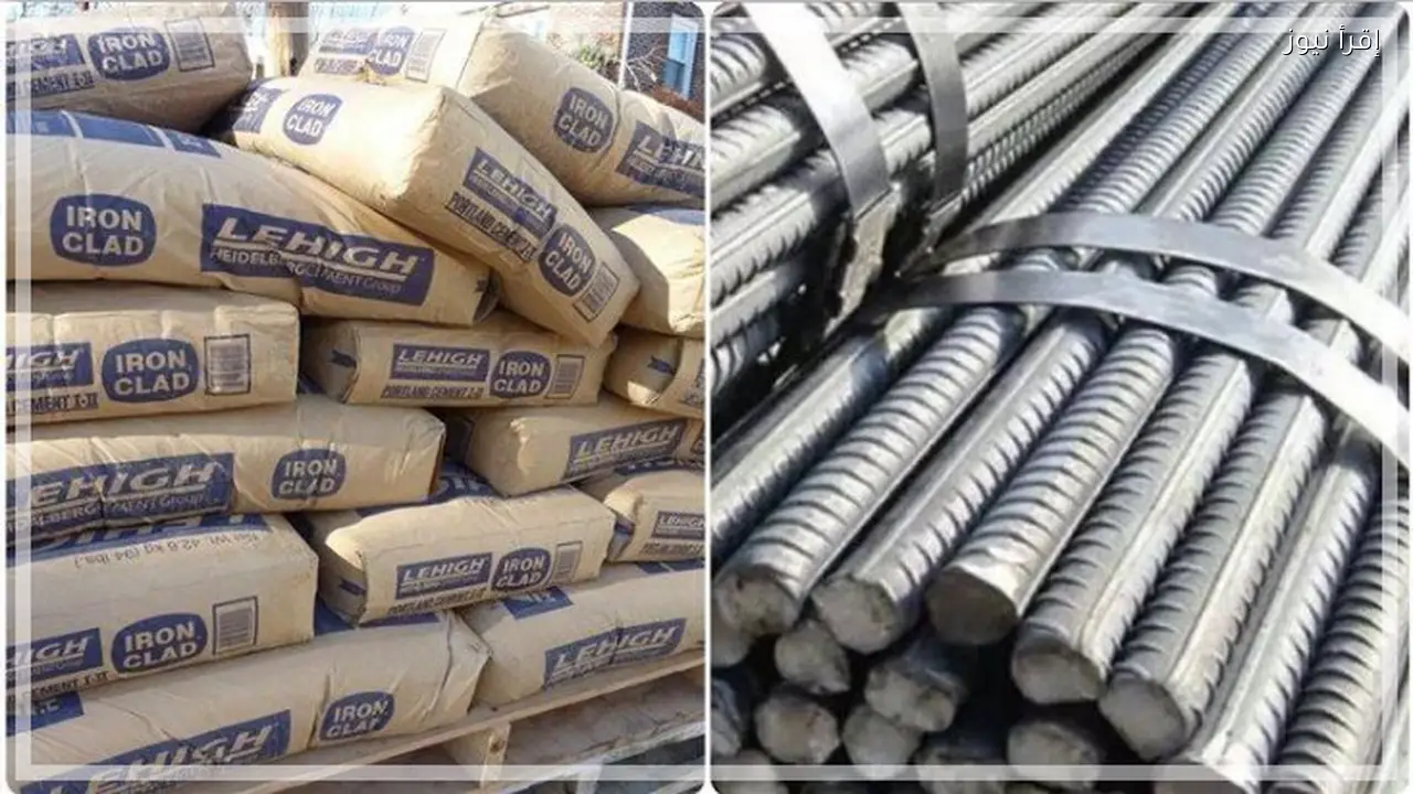 سعر طن الحديد والاسمنت اليوم عز الأعلى والعسكري يسجل استقرارًا