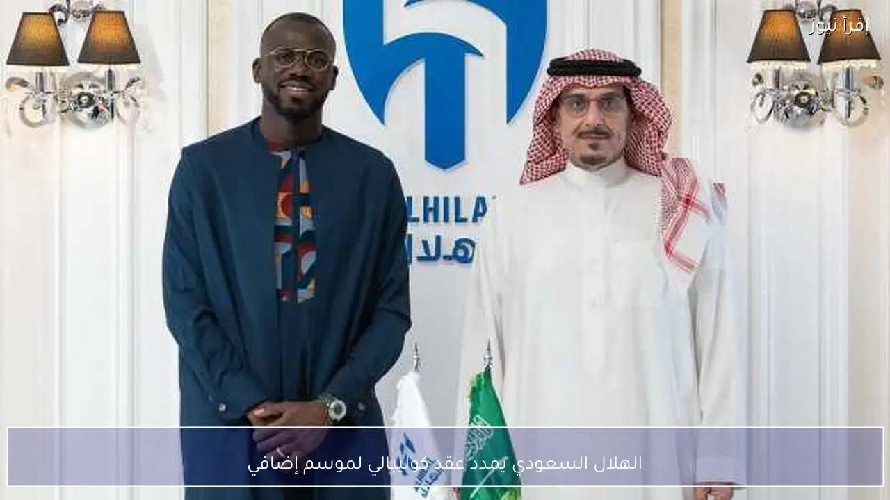 الهلال السعودي يمدد عقد كوليبالي لموسم إضافي