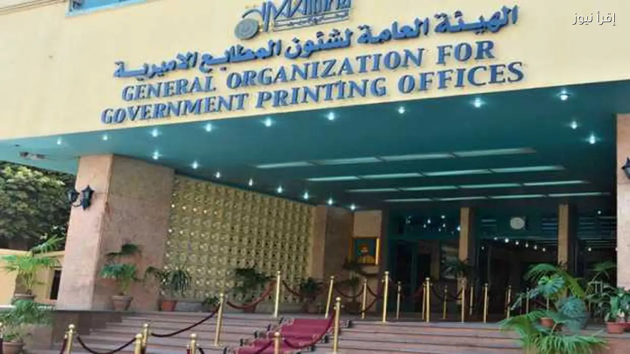 الهيئة العامة للمطابع الأميرية تقدم خدمات للقطاعات الإنتاجية والخدمية