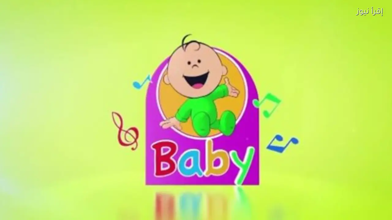 تردد قناة طيور بيبي 2026 علي نايل سات وعرب سات لمتابعة أجمل الأغاني وأناشيد الأطفال