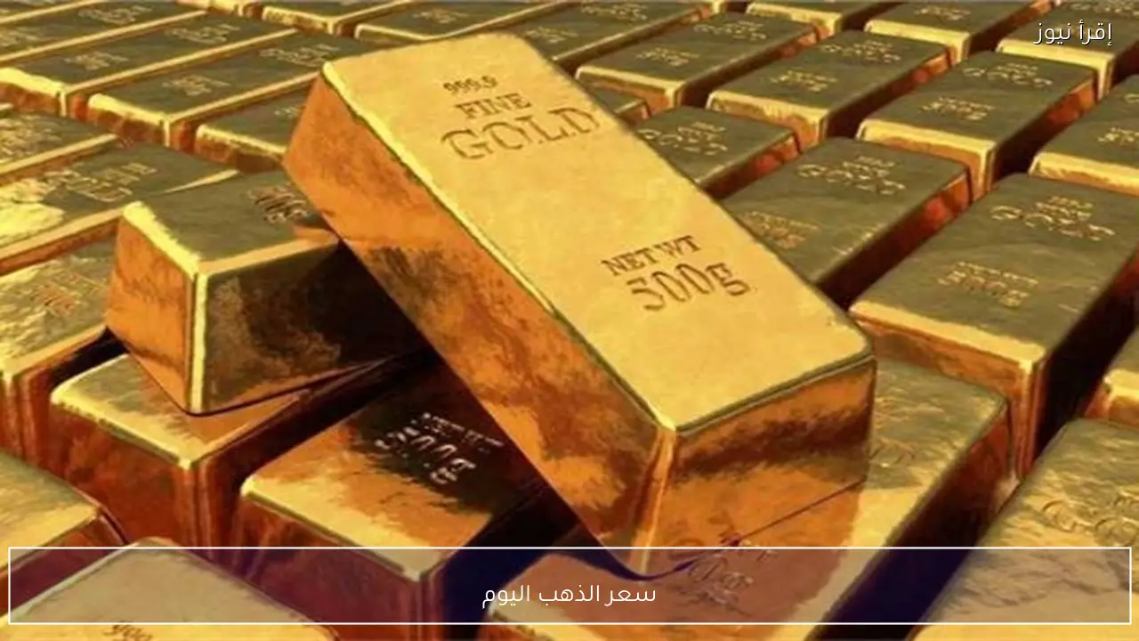 سعر الذهب اليوم الاحد 8 فبراير 2026 في مصر وعيار 21 يسجل رقم صادماً
