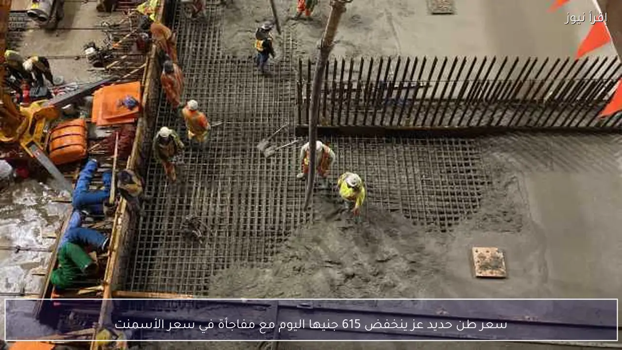 سعر طن حديد عز ينخفض 615 جنيها اليوم مع مفاجأة في سعر الأسمنت