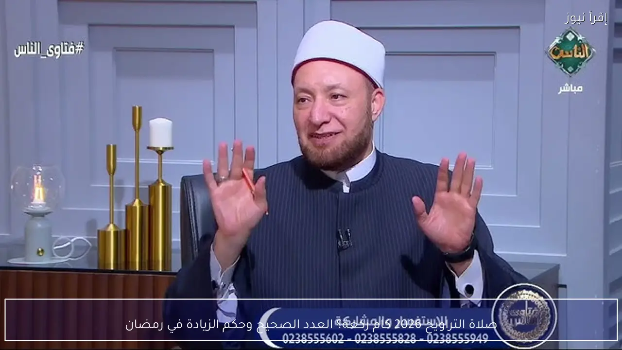 صلاة التراويح 2026 كام ركعة؟ العدد الصحيح وحكم الزيادة في رمضان