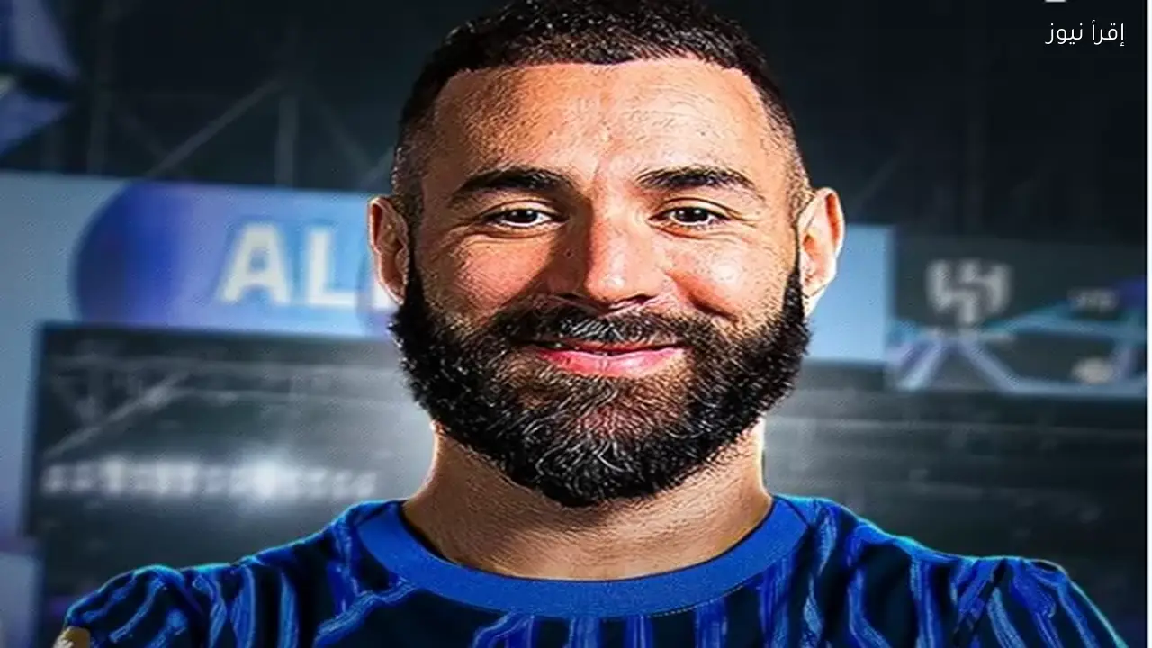 عقد كريم بنزيما مع الهلال: الراتب ومدة التعاقد