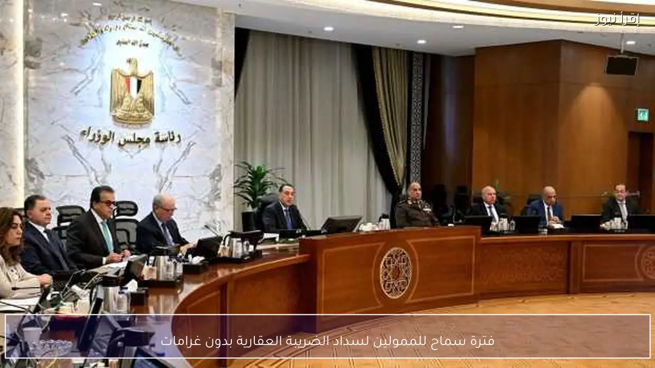 فترة سماح للممولين لسداد الضريبة العقارية بدون غرامات