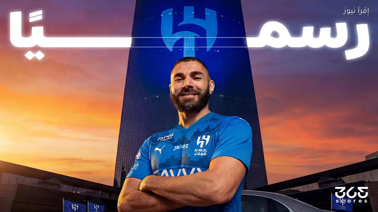 كريم بنزيما يرتدي الرقم 9 مع الهلال السعودي