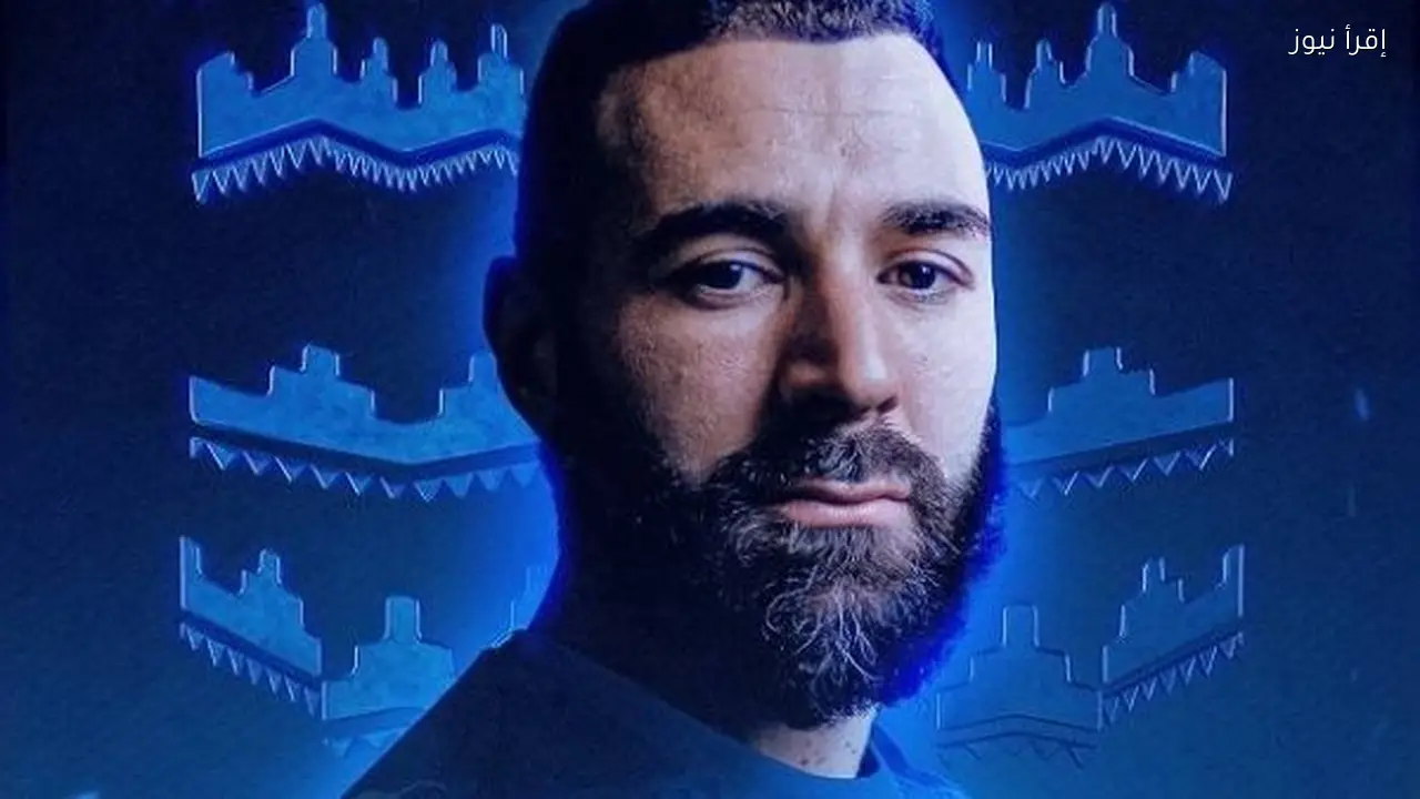 كريم بنزيما ينتقل رسميًا إلى نادي الهلال السعودي