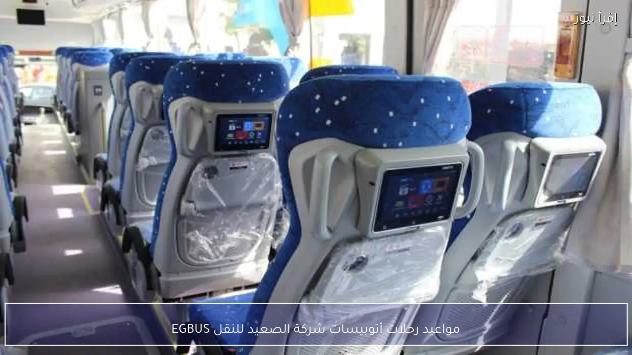 مواعيد رحلات أتوبيسات شركة الصعيد للنقل EGBUS